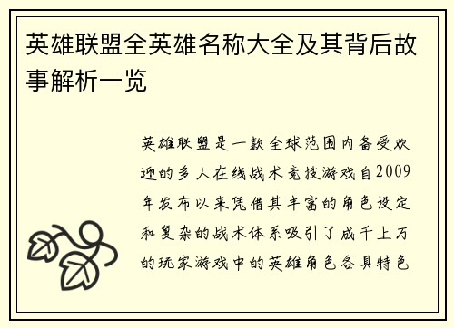英雄联盟全英雄名称大全及其背后故事解析一览