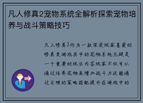 凡人修真2宠物系统全解析探索宠物培养与战斗策略技巧