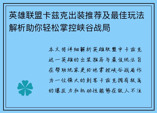 英雄联盟卡兹克出装推荐及最佳玩法解析助你轻松掌控峡谷战局