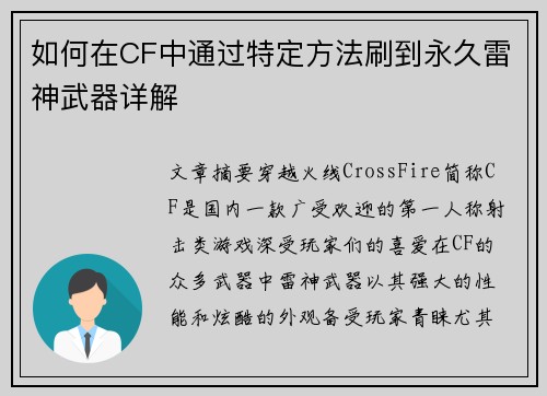 如何在CF中通过特定方法刷到永久雷神武器详解