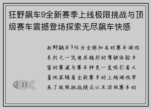 狂野飙车9全新赛季上线极限挑战与顶级赛车震撼登场探索无尽飙车快感 狂野飙车9全新赛季上线极限挑战与顶级赛车震撼登场探索无尽飙车快感
