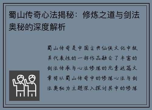 蜀山传奇心法揭秘:修炼之道与剑法奥秘的深度解析 蜀山传奇心法揭秘:修炼之道与剑法奥秘的深度解析