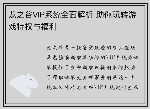 龙之谷VIP系统全面解析 助你玩转游戏特权与福利 龙之谷VIP系统全面解析 助你玩转游戏特权与福利