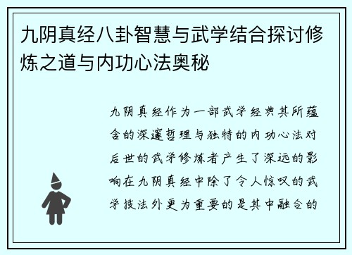 九阴真经八卦智慧与武学结合探讨修炼之道与内功心法奥秘 九阴真经八卦智慧与武学结合探讨修炼之道与内功心法奥秘