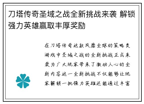 刀塔传奇圣域之战全新挑战来袭 解锁强力英雄赢取丰厚奖励 刀塔传奇圣域之战全新挑战来袭 解锁强力英雄赢取丰厚奖励