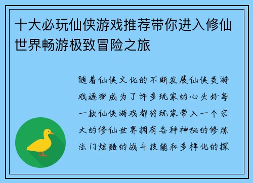 十大必玩仙侠游戏推荐带你进入修仙世界畅游极致冒险之旅 十大必玩仙侠游戏推荐带你进入修仙世界畅游极致冒险之旅